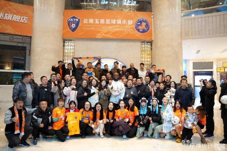 博主：奧斯卡抵達云南玉昆俱樂部駐地，與球迷合影留念
