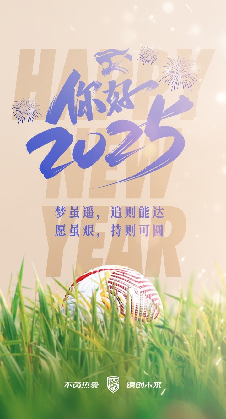 你好2025！新的一年，愿所有努力不被辜負，愿所有夢想都能開花